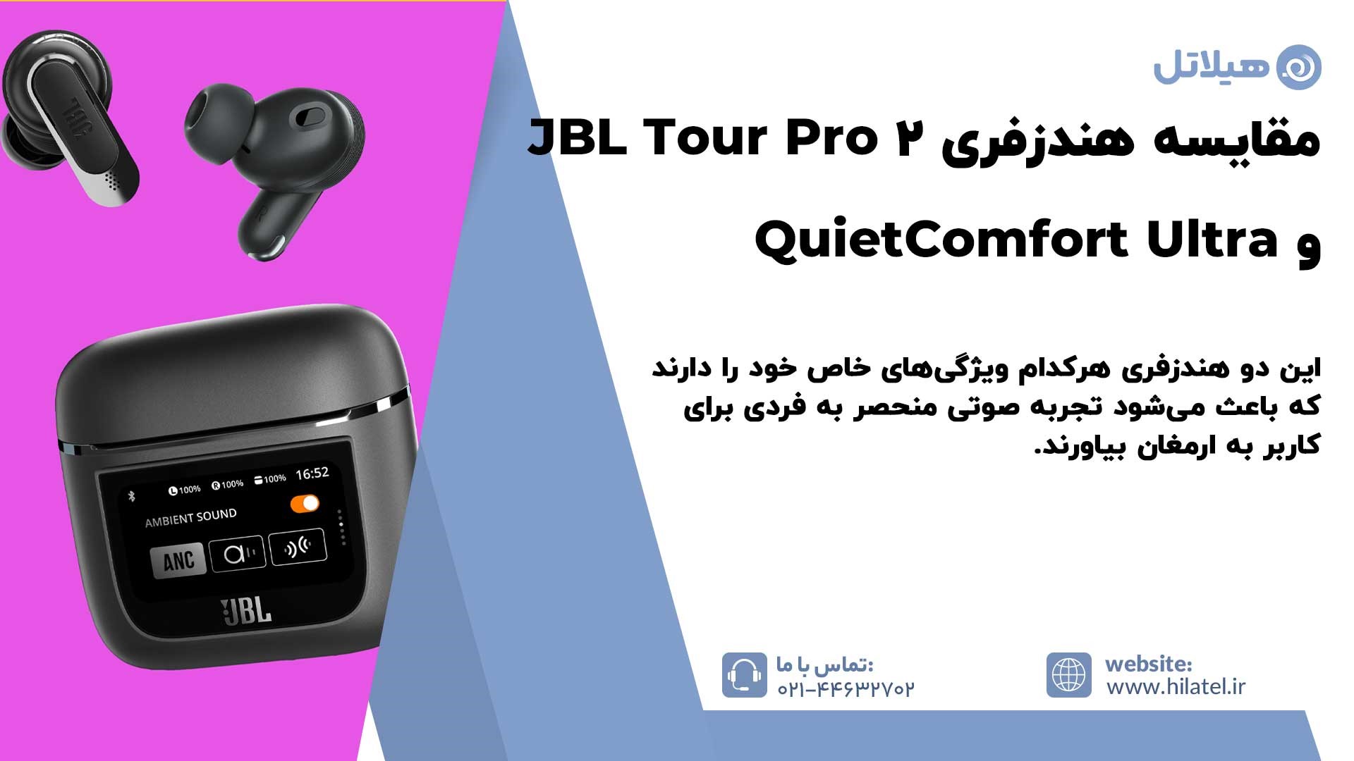 مقایسه هندزفری  QuietComfort Ultra و JBL Tour Pro 2